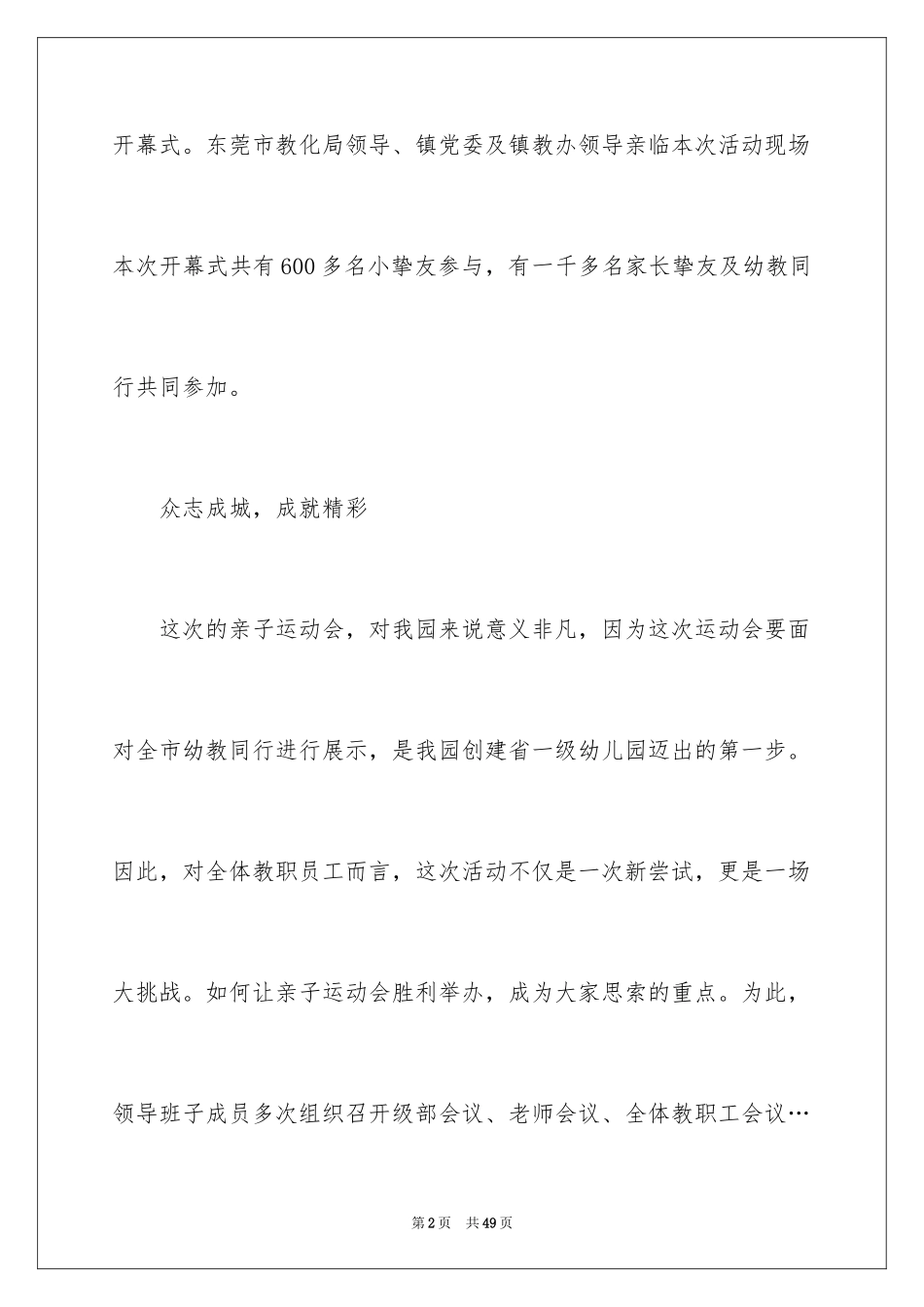 2024亲子活动总结_8_第2页