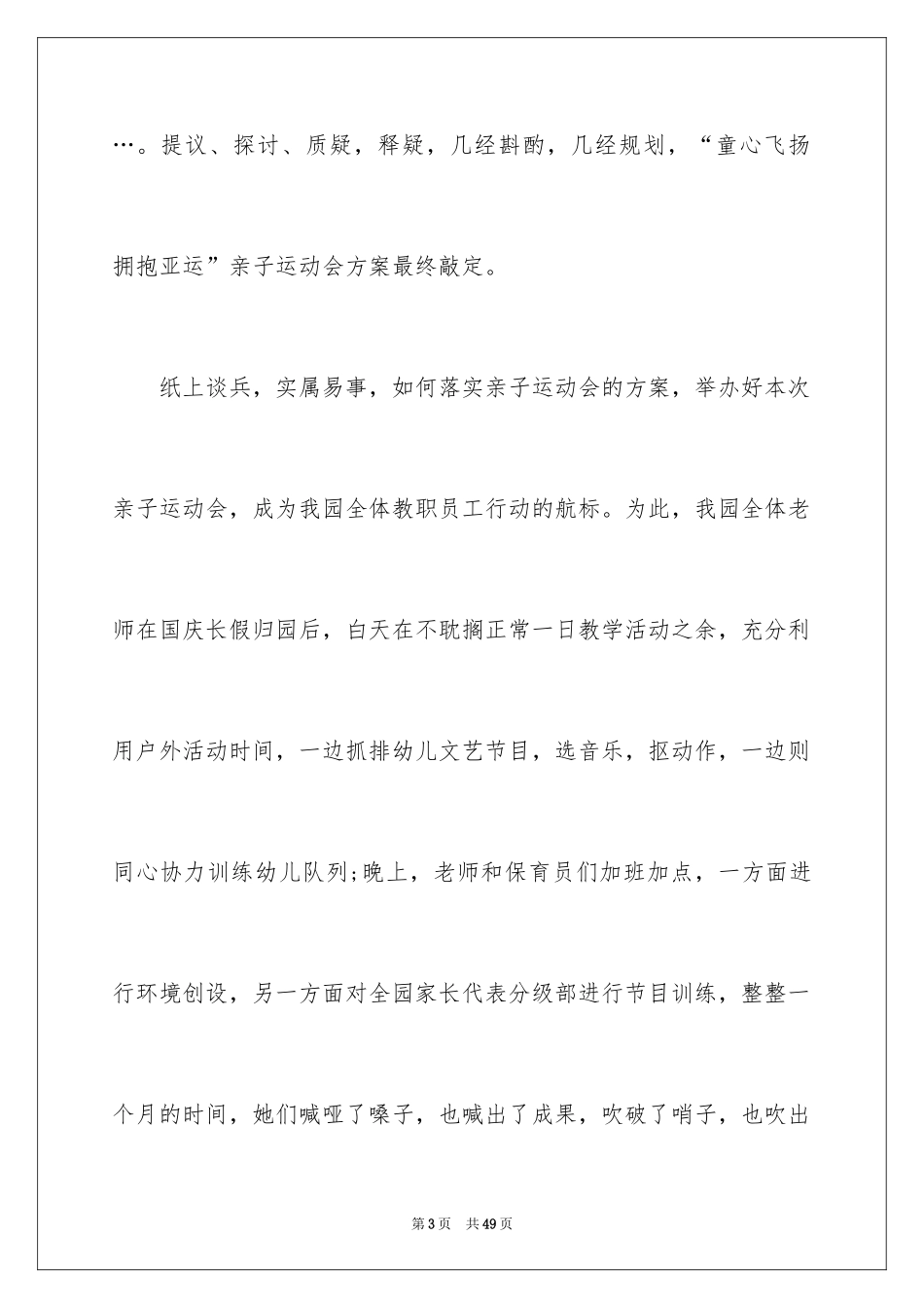 2024亲子活动总结_8_第3页