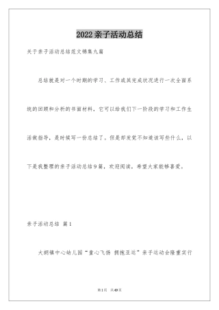 2024亲子活动总结_8