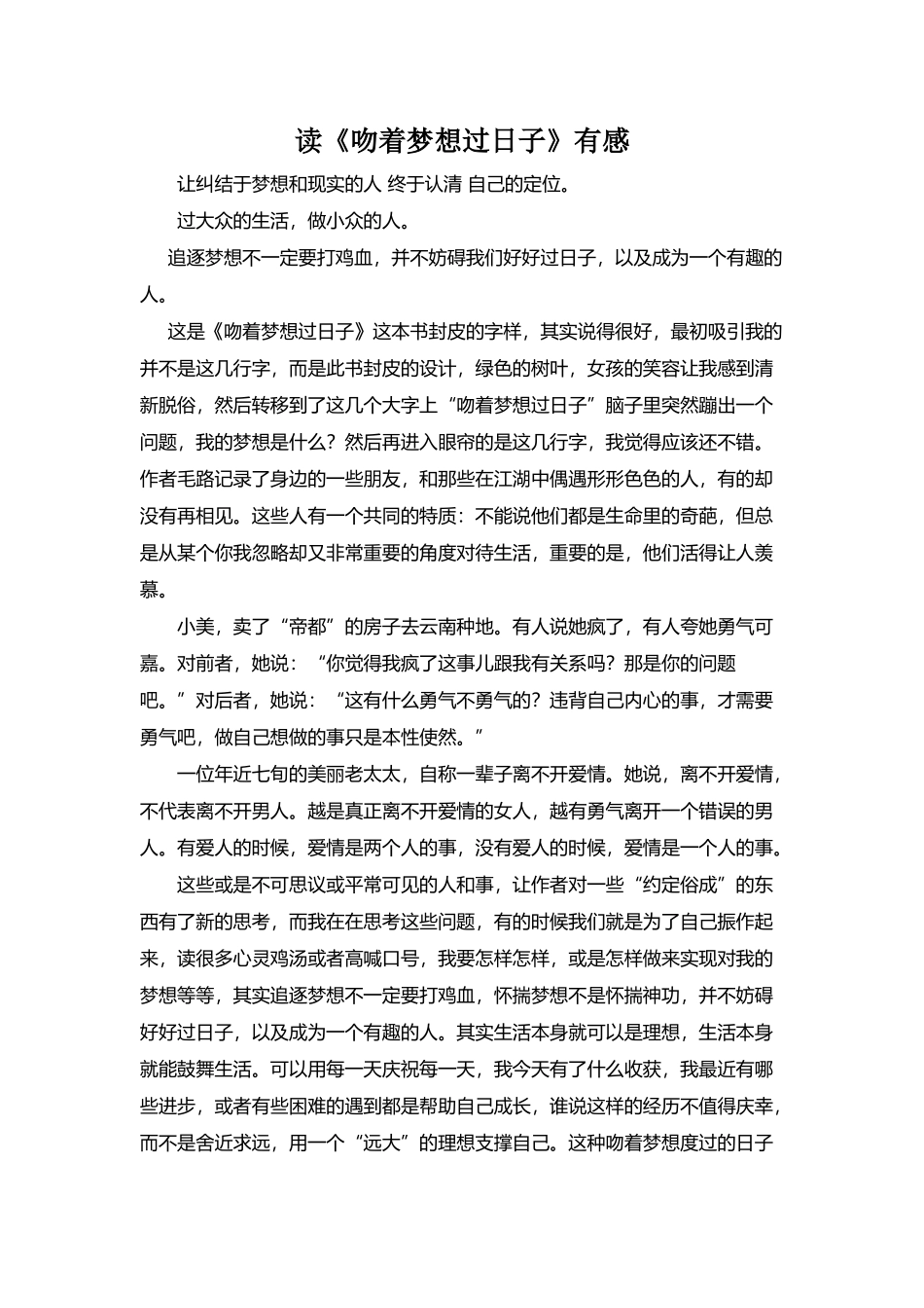 《吻着梦想过日子》读后感_第1页
