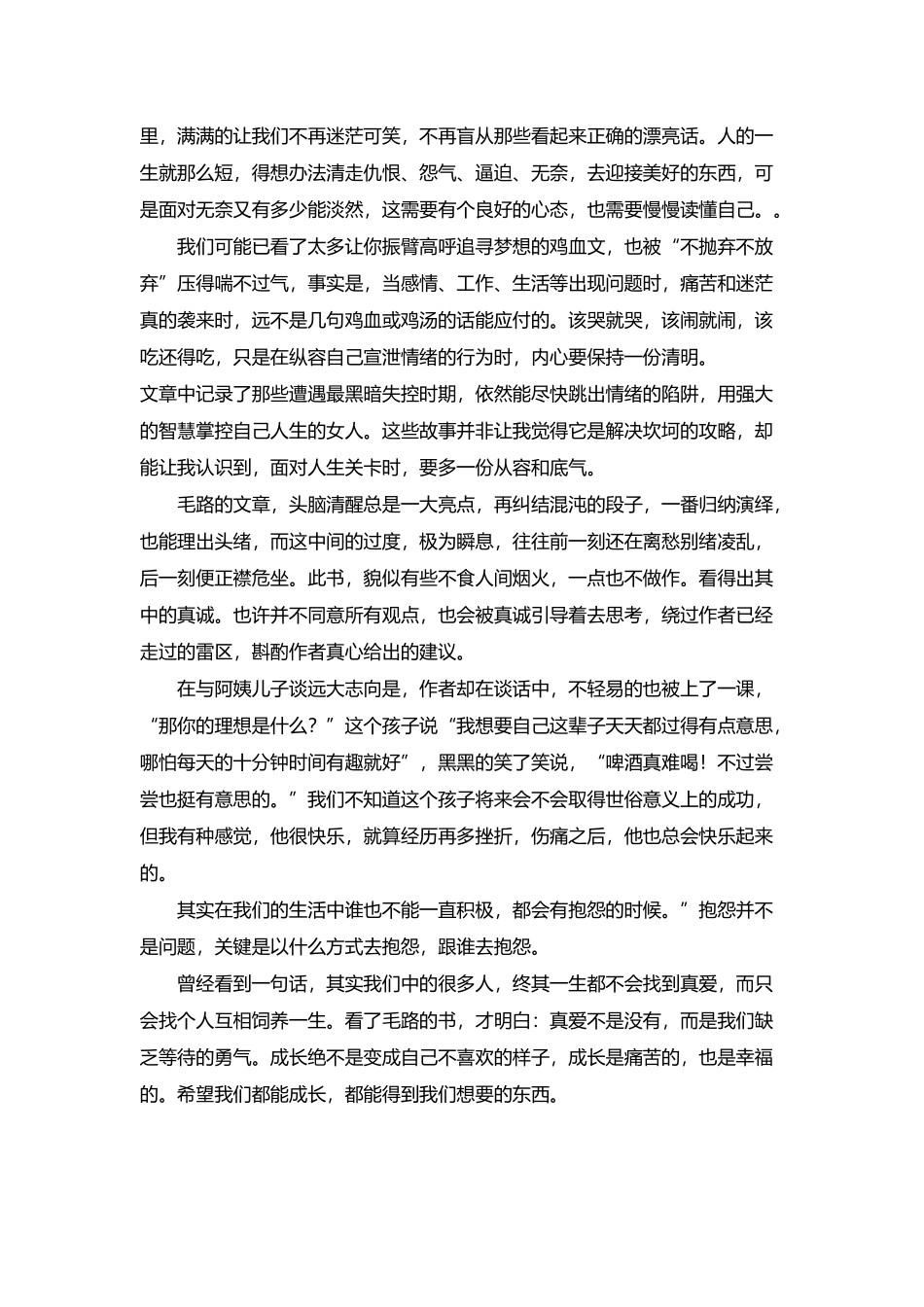 《吻着梦想过日子》读后感_第2页