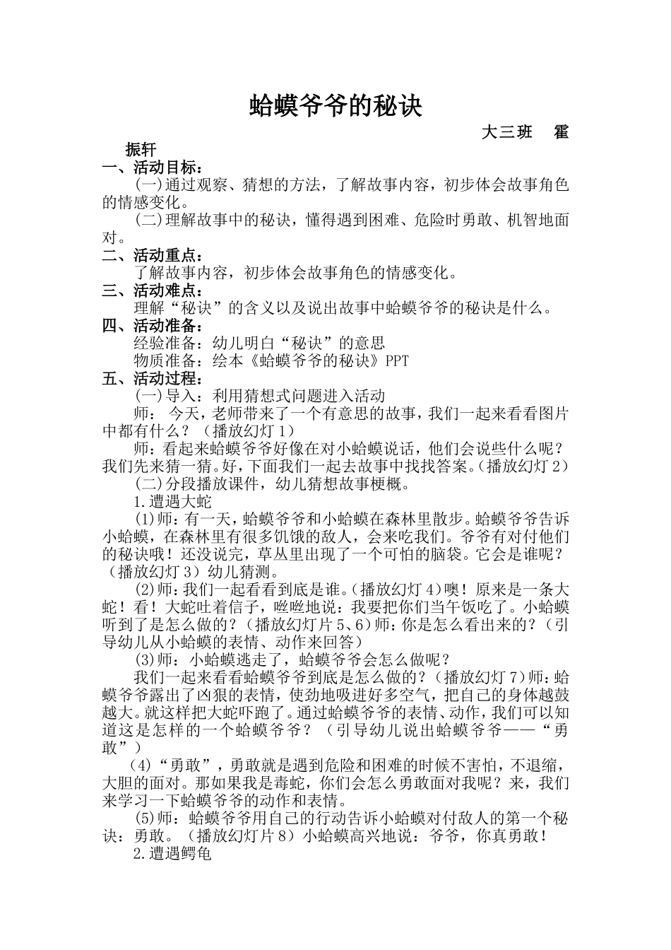 《蛤蟆爷爷的秘诀》活动设计_第1页