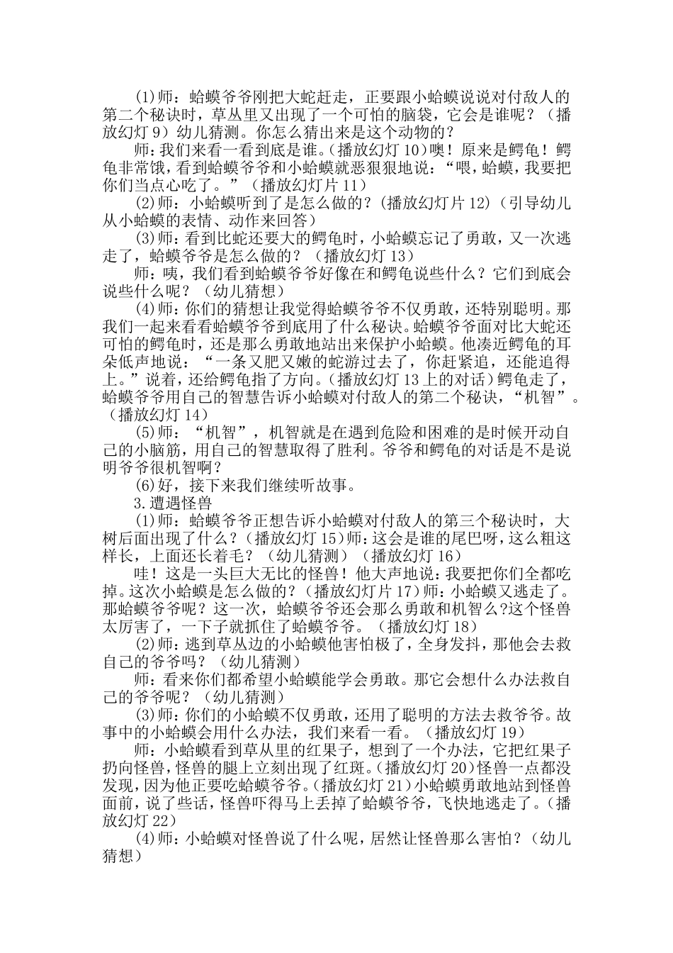 《蛤蟆爷爷的秘诀》活动设计_第2页