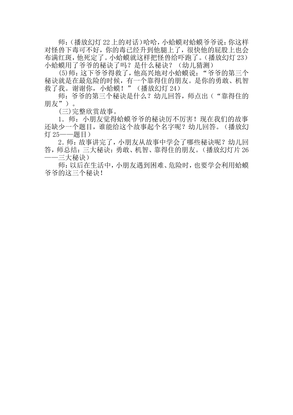 《蛤蟆爷爷的秘诀》活动设计_第3页