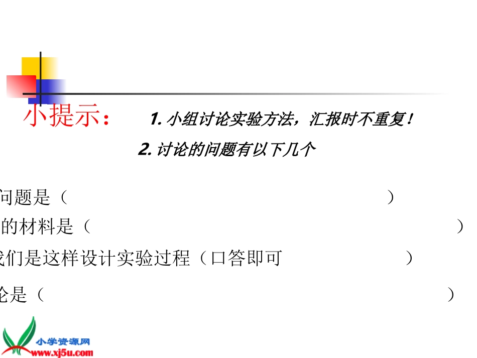 橡皮泥在水中的沉浮_第3页