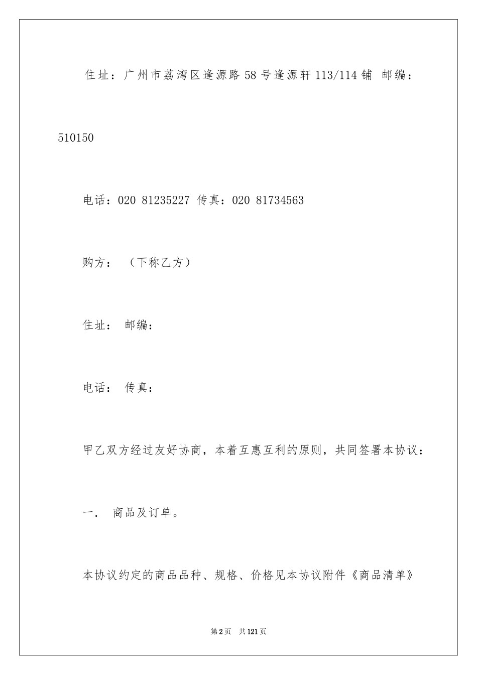 2024产品代理合同_39_第2页
