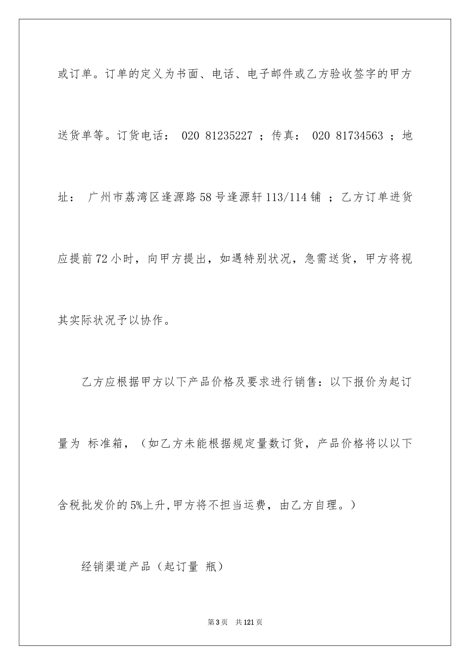 2024产品代理合同_39_第3页
