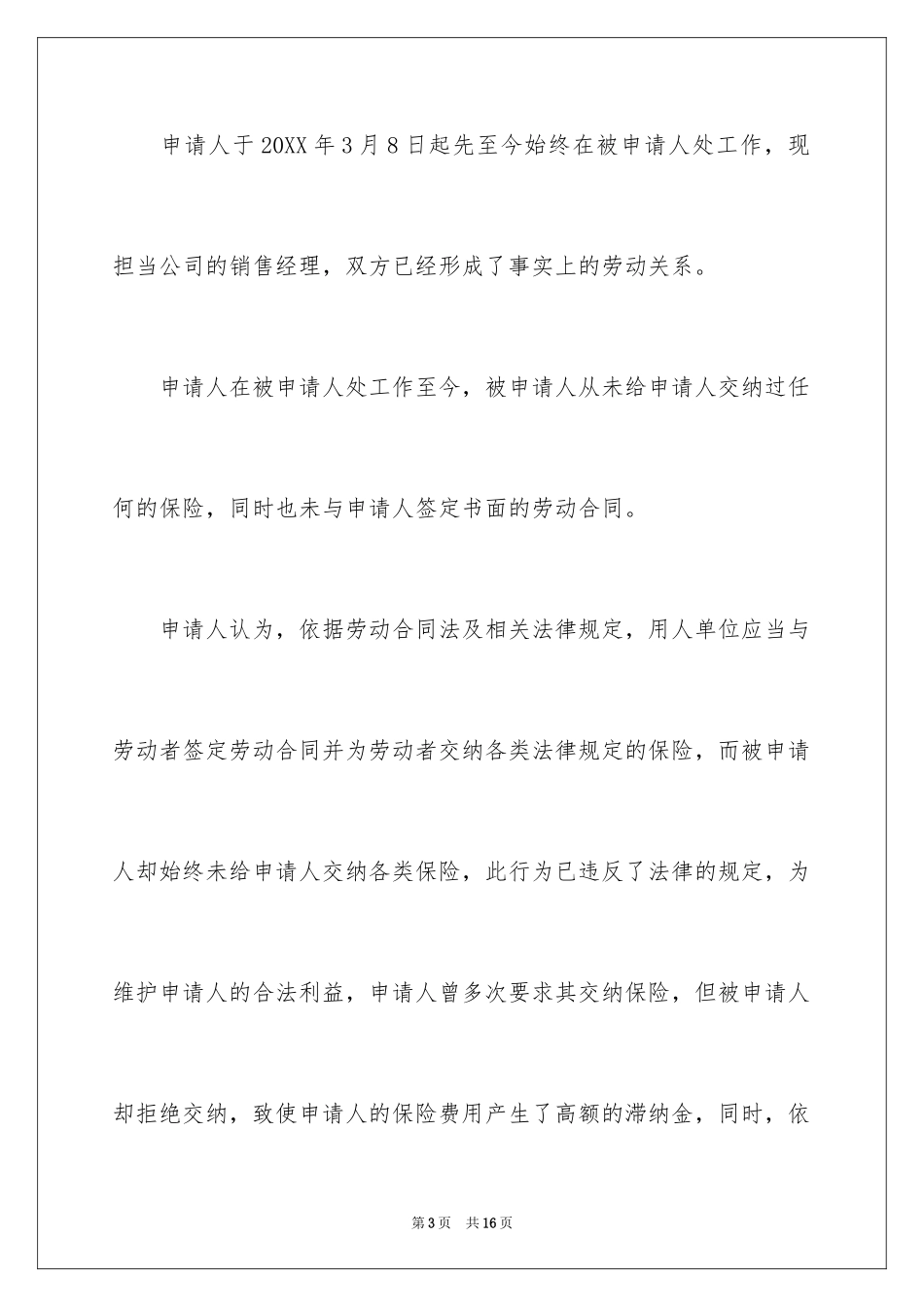 2024仲裁申请书_13_第3页