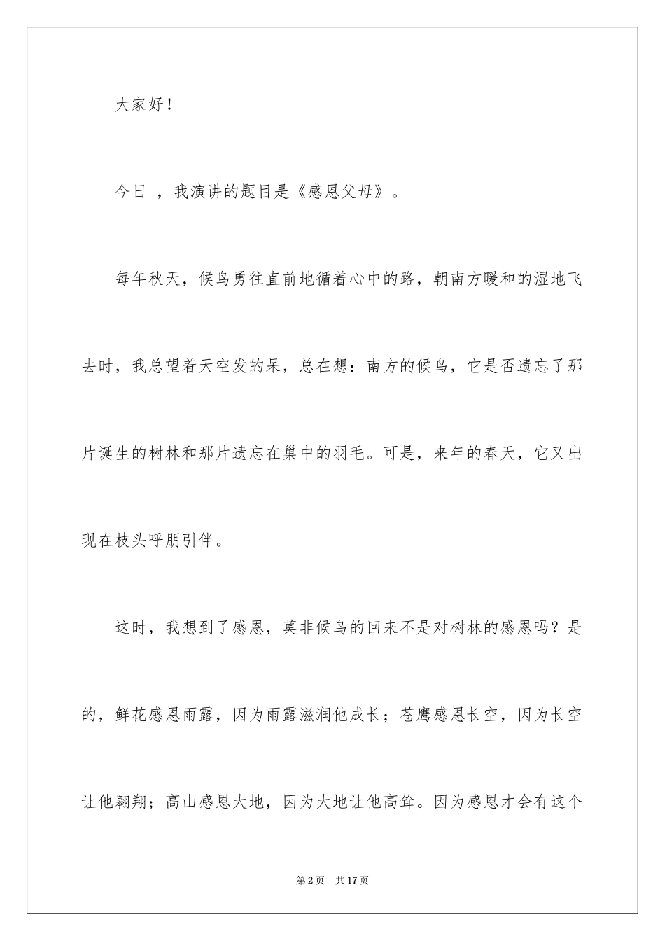 2024一分钟感恩演讲稿_第2页