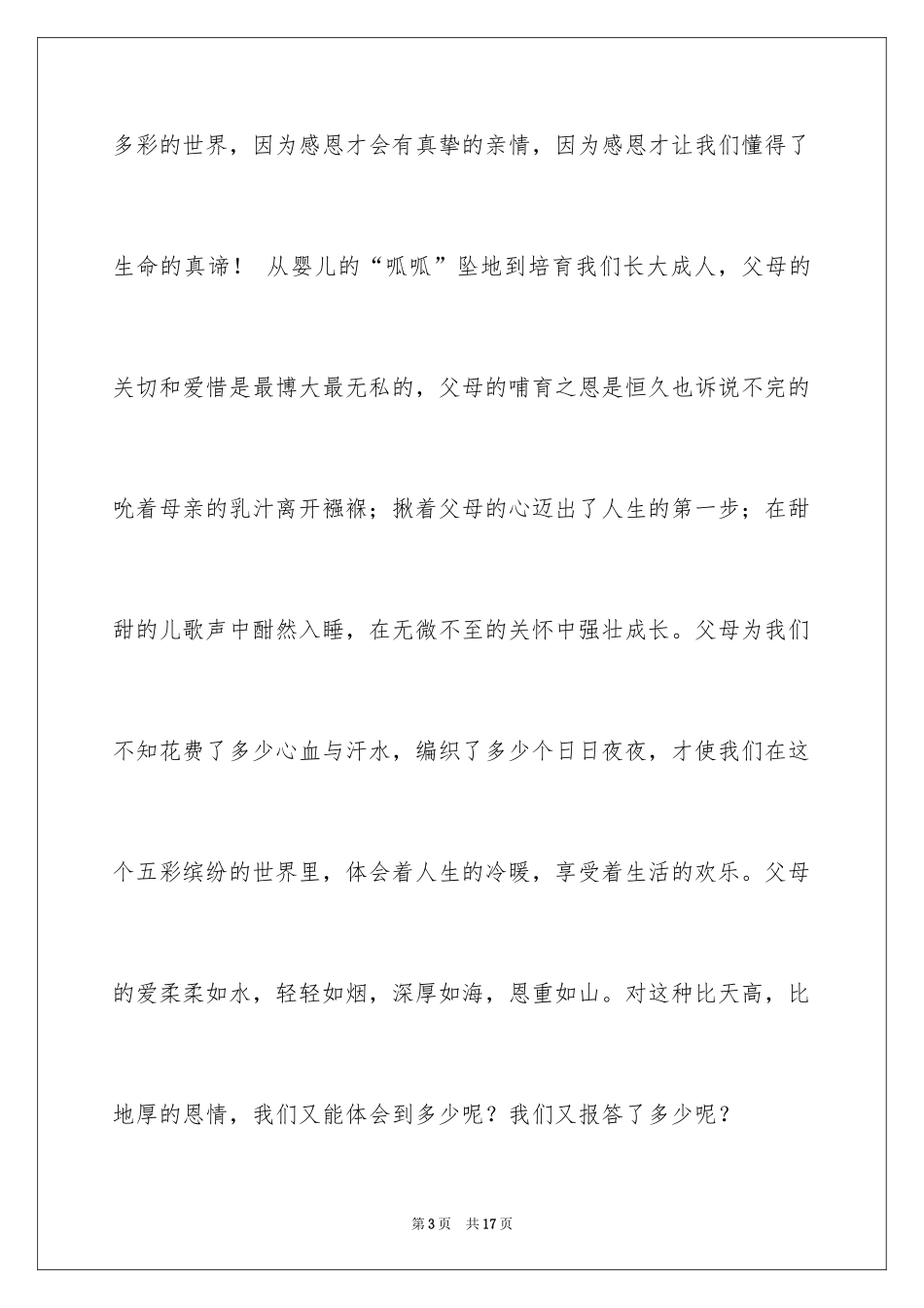 2024一分钟感恩演讲稿_第3页