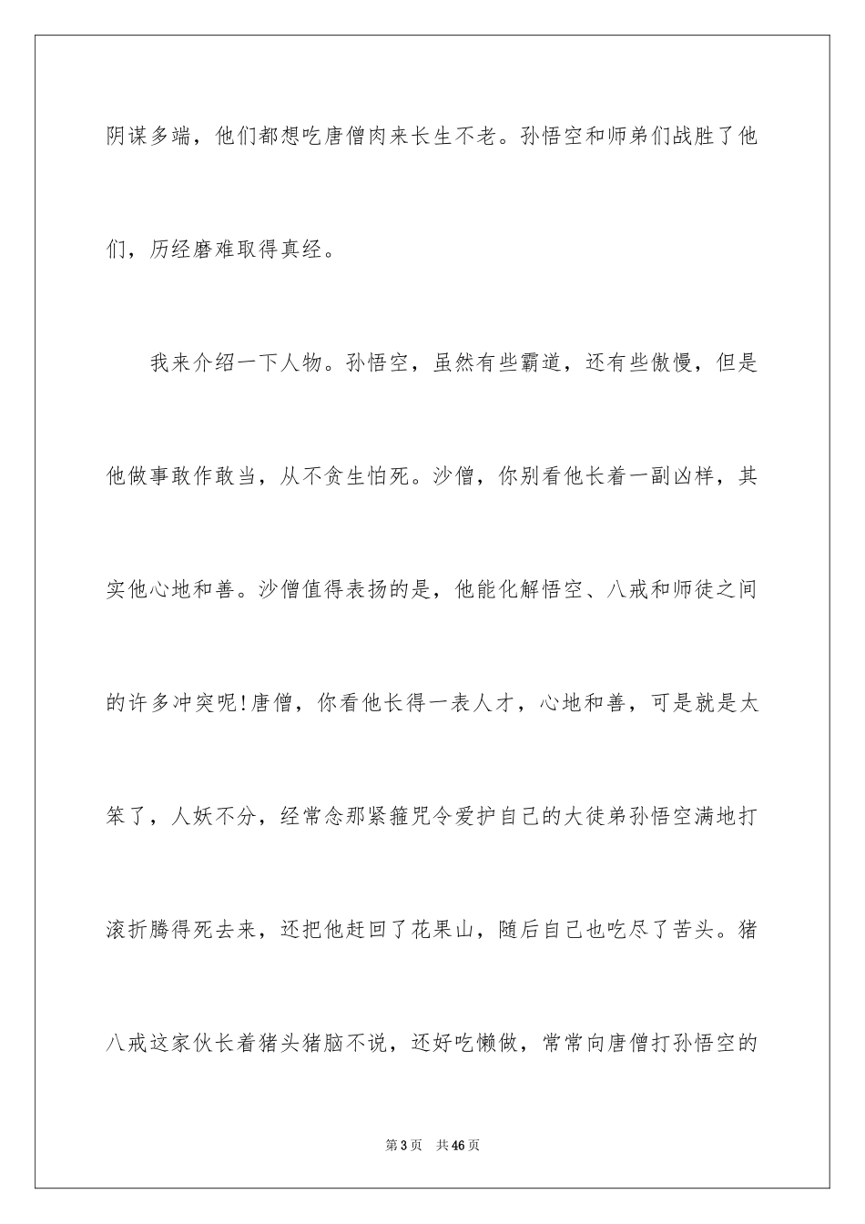 2024《西游记》读后感_87_第3页