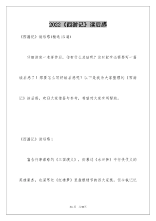 2024《西游记》读后感_87