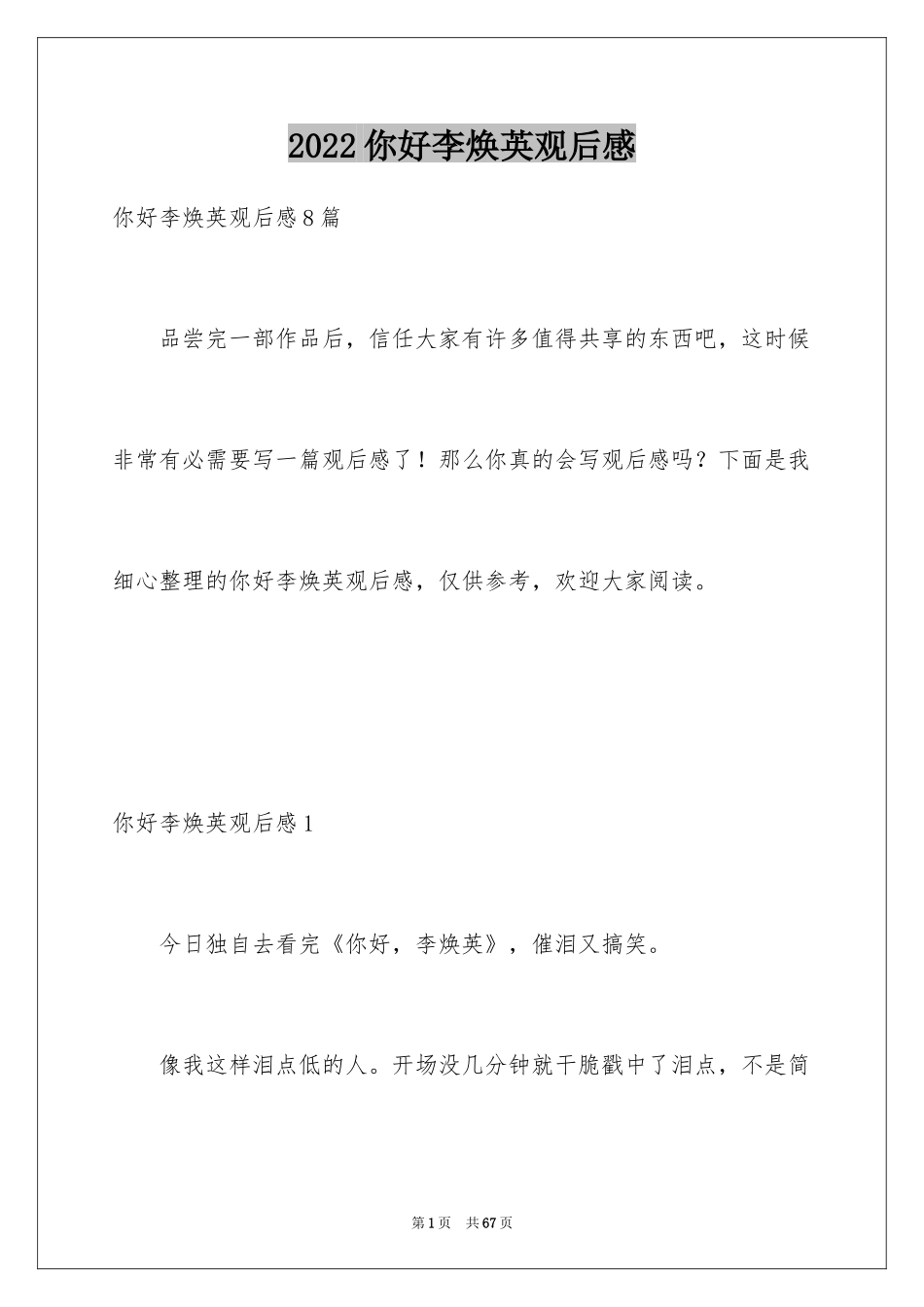 2024你好李焕英观后感_168_第1页