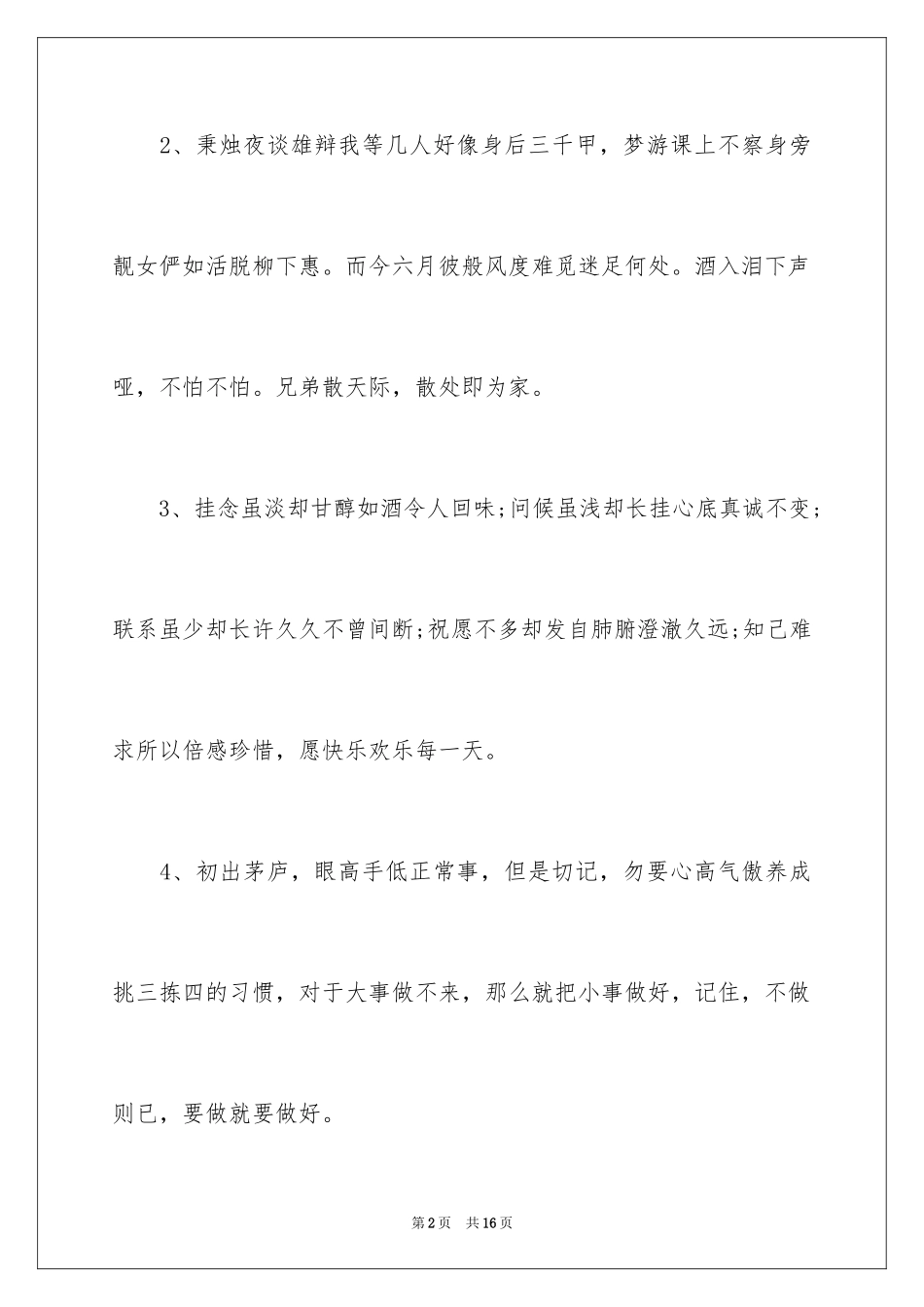 2024中考的毕业留言_第2页