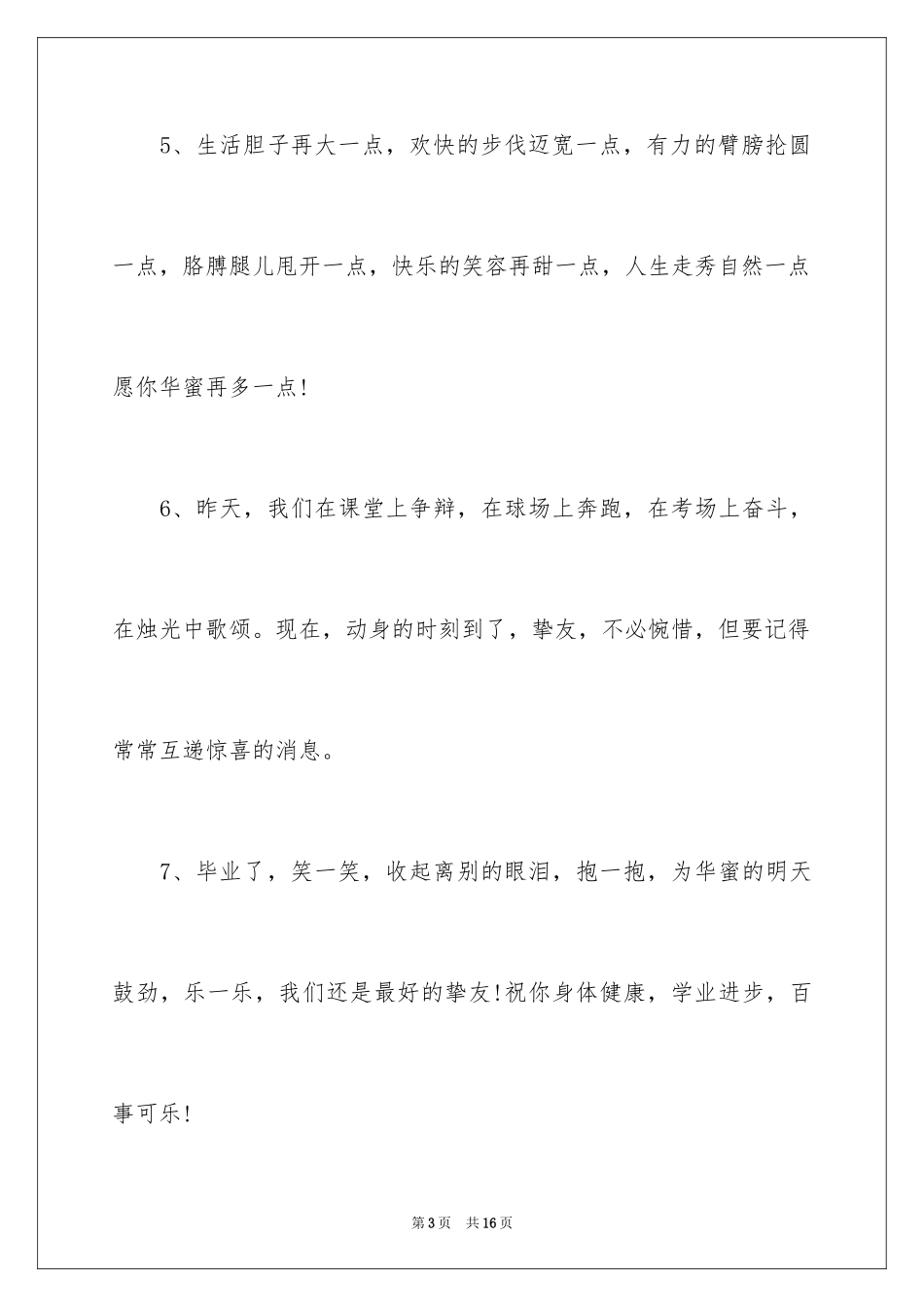 2024中考的毕业留言_第3页