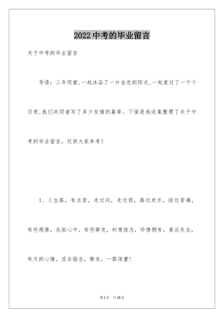 2024中考的毕业留言