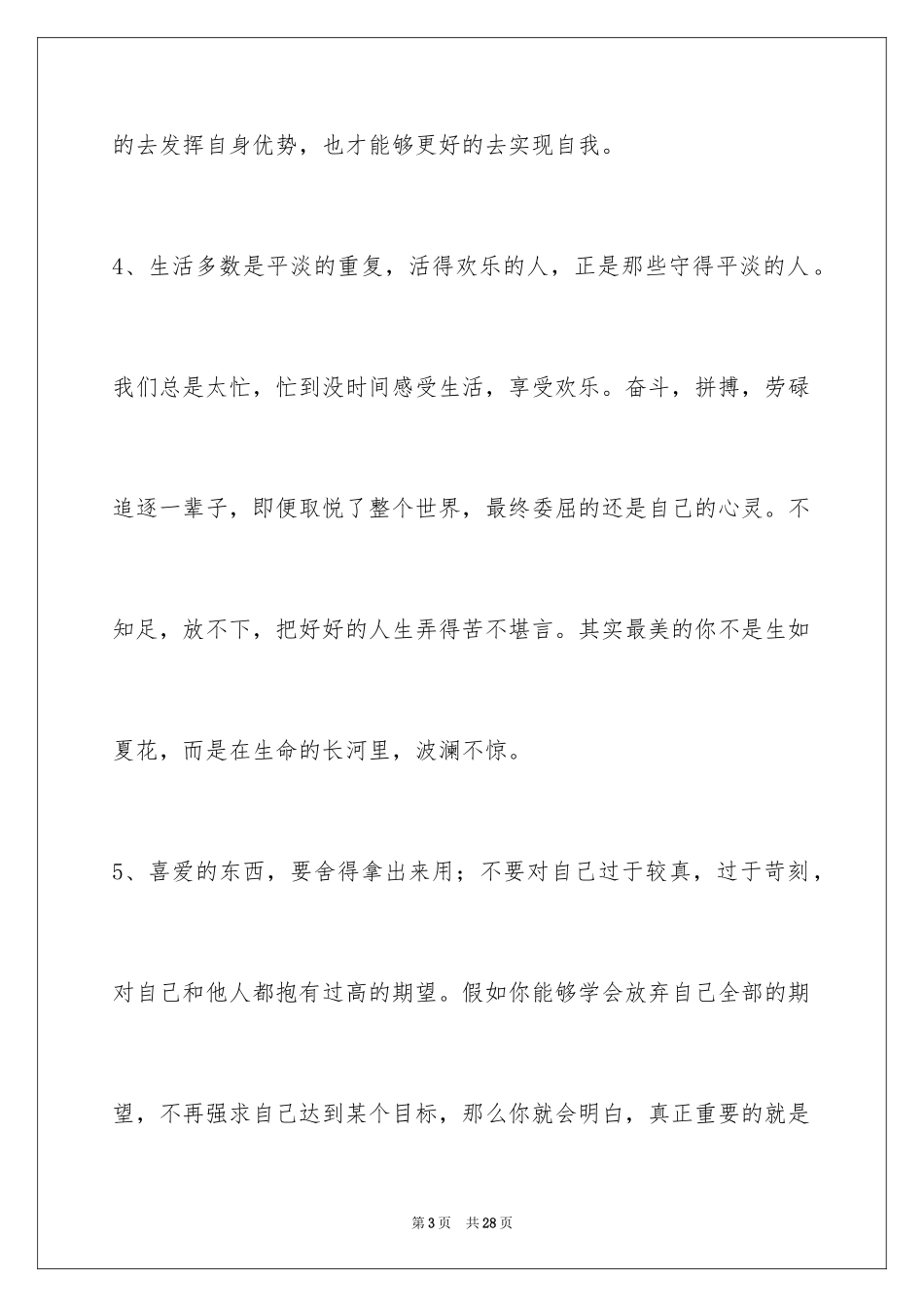 2024人生感悟的好句79条_第3页