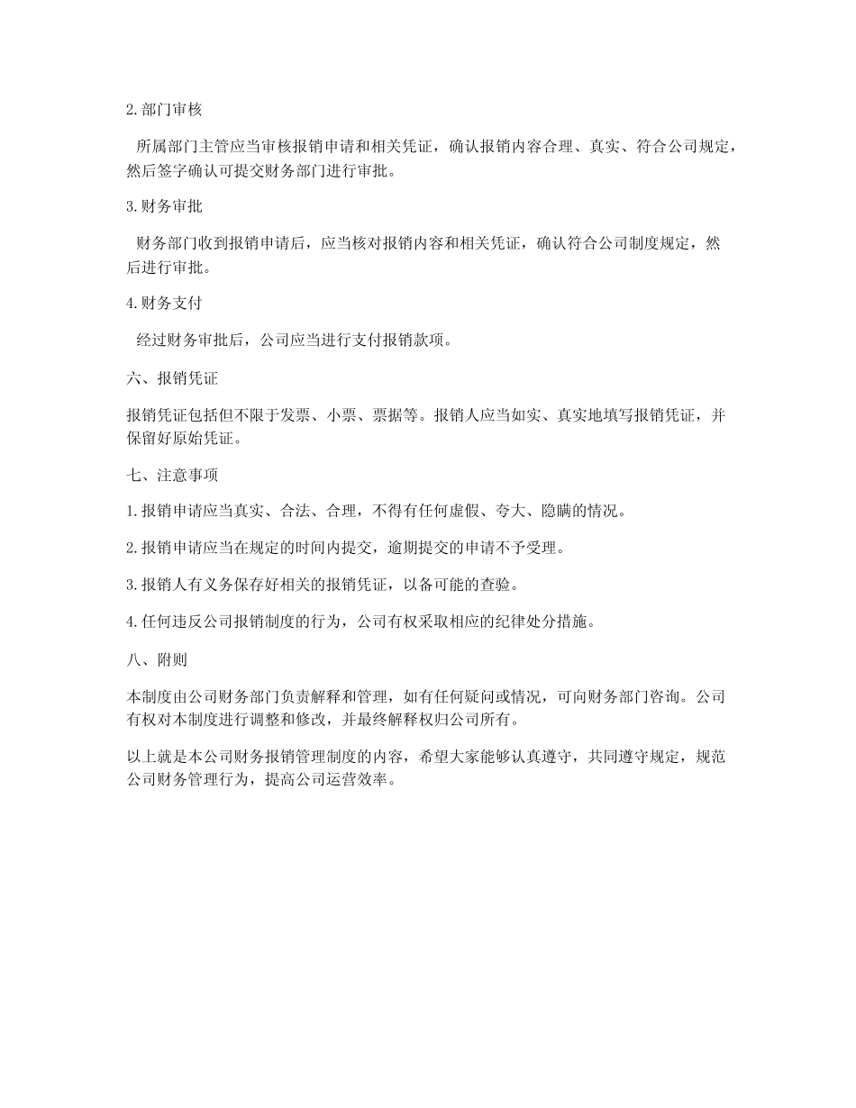 公司财务报销制度管理制度_第2页