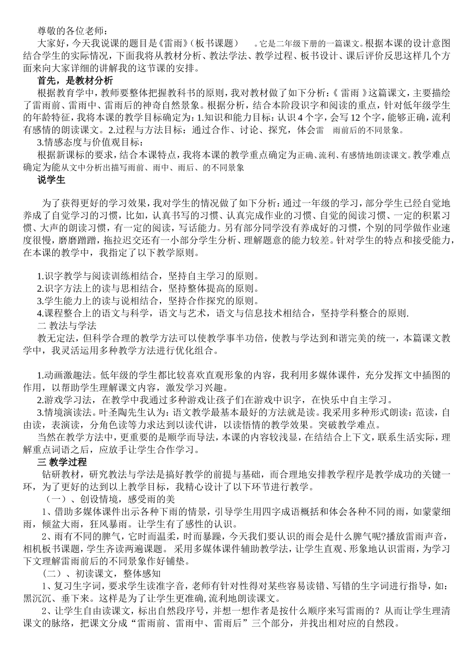 《雷雨》说课稿_第1页