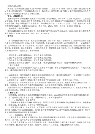 《雷雨》说课稿