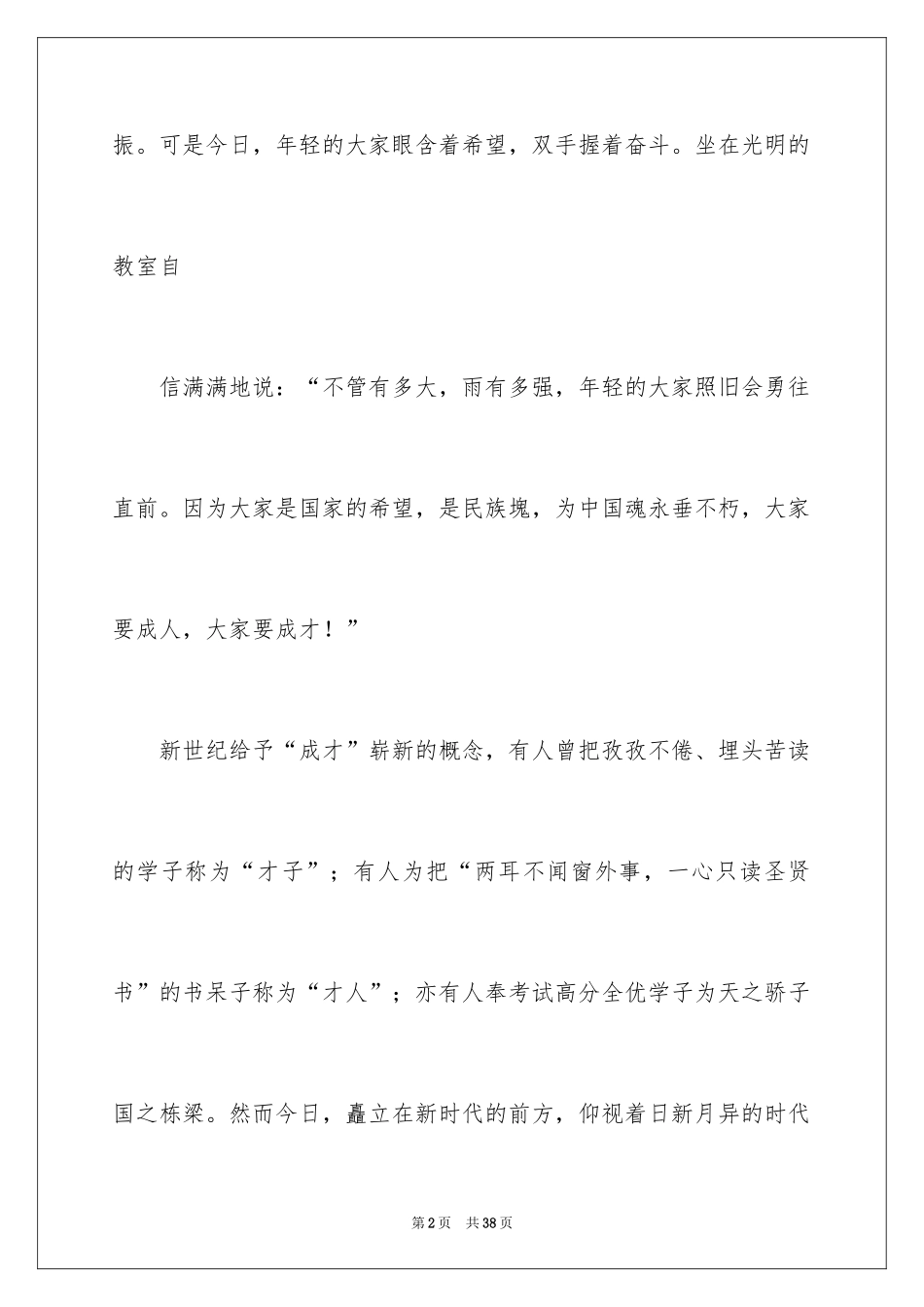2024中学生演讲稿_1357_第2页
