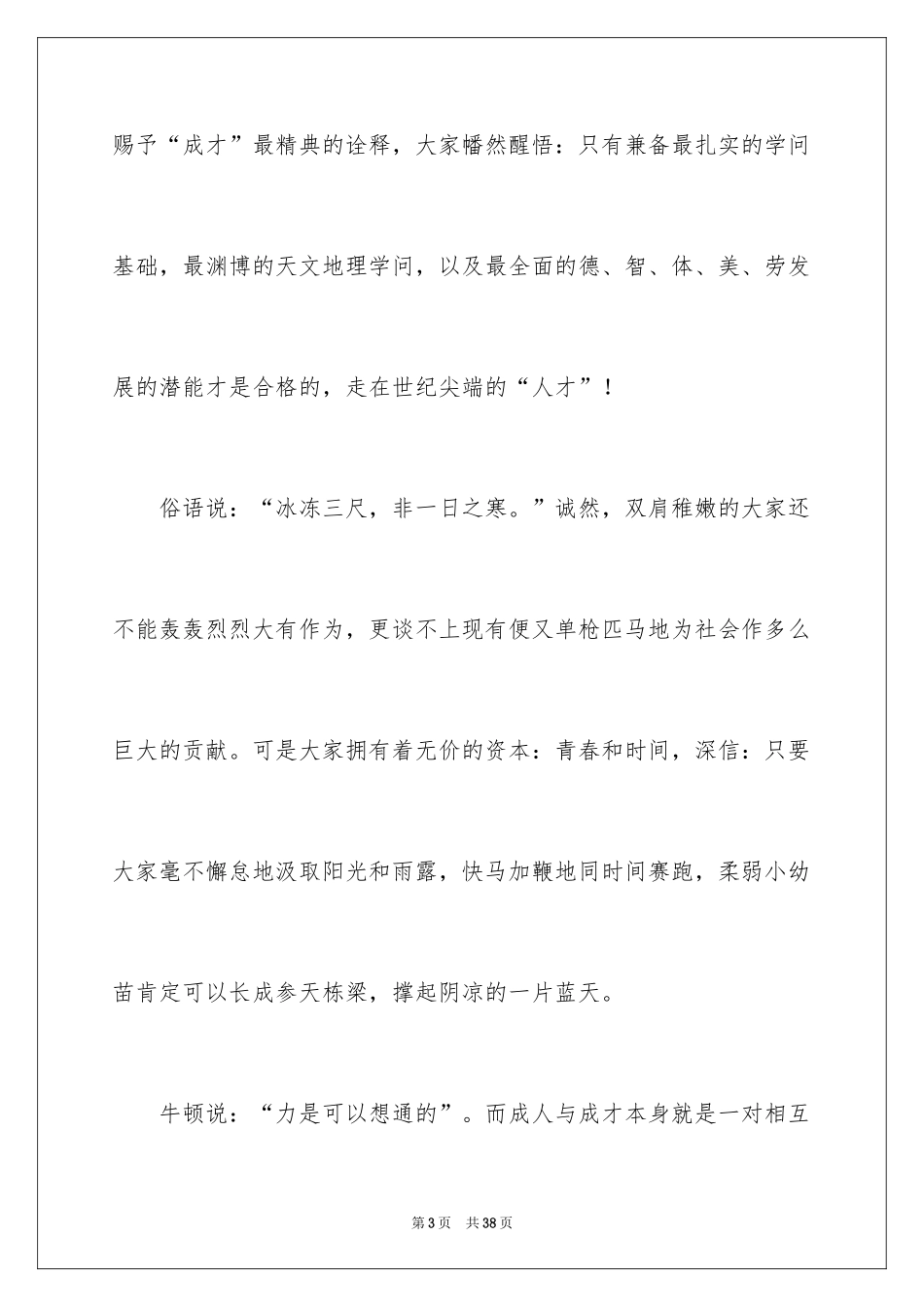 2024中学生演讲稿_1357_第3页