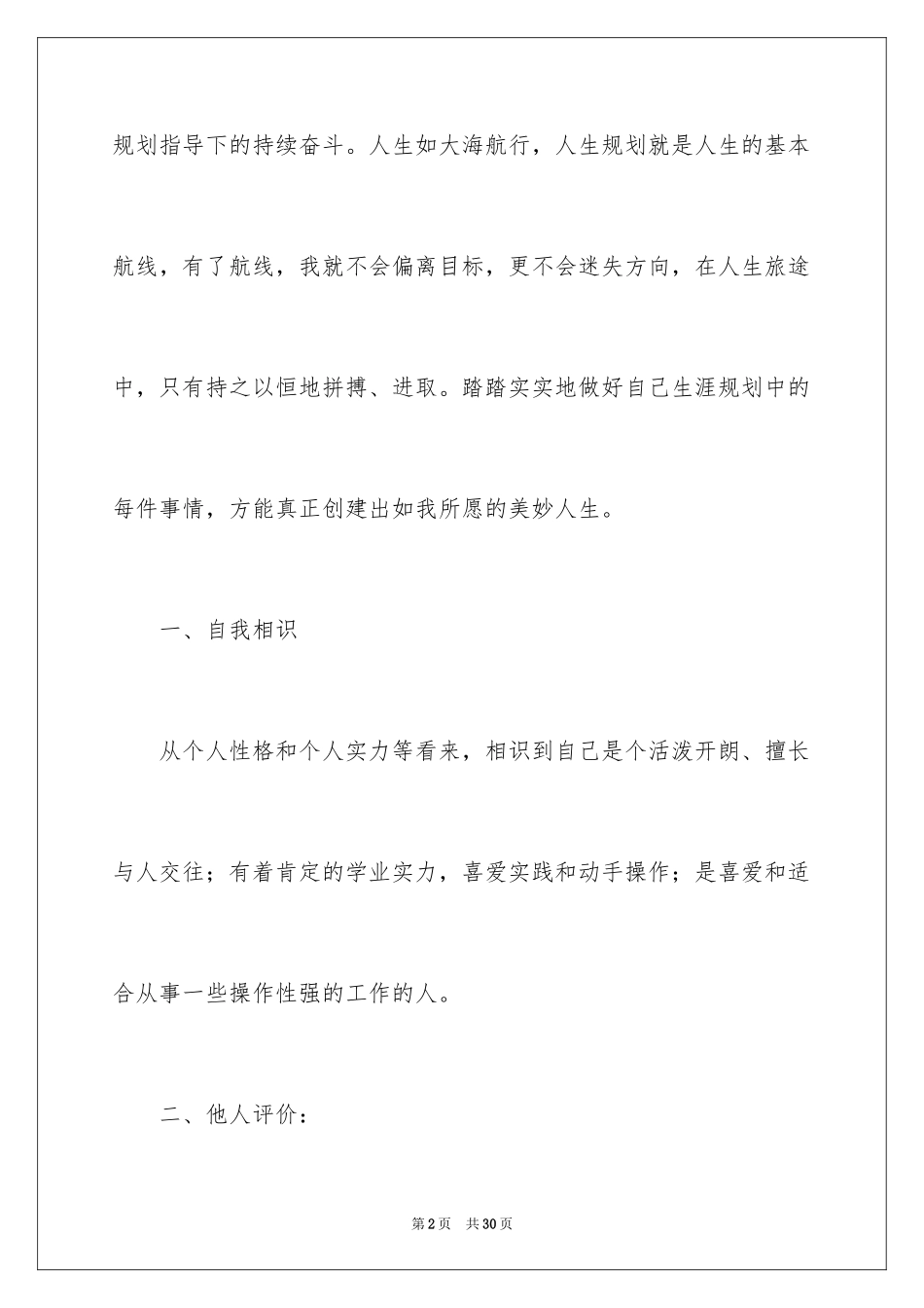 2024中职职业规划_1_第2页