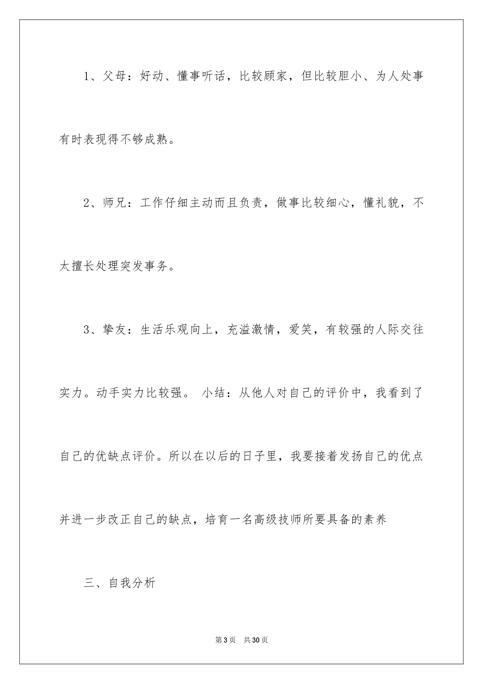 2024中职职业规划_1_第3页