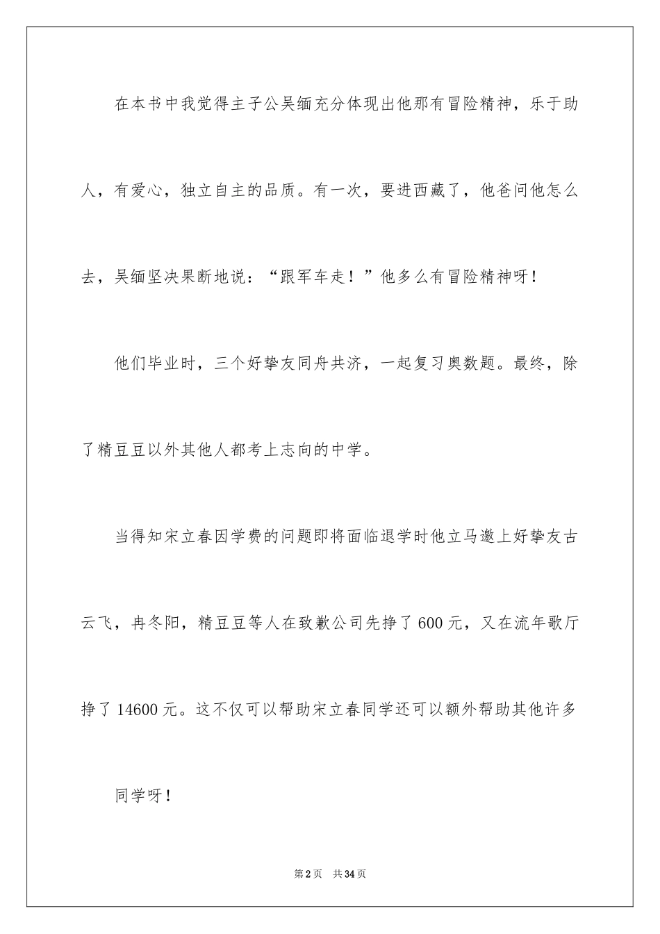 2024《男生日记》读后感_8_第2页