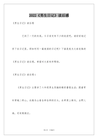 2024《男生日记》读后感_8