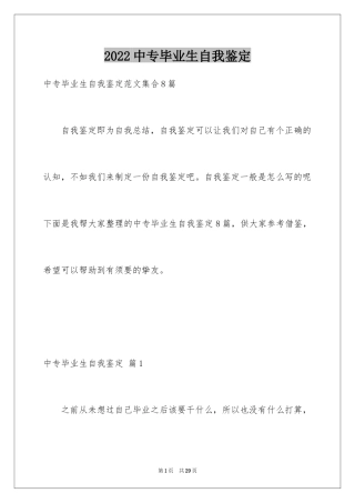 2024中专毕业生自我鉴定_25