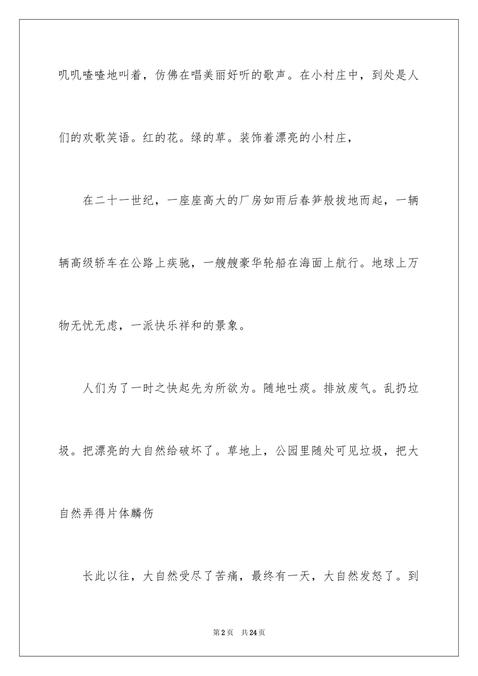 2024中学写景作文_16_第2页