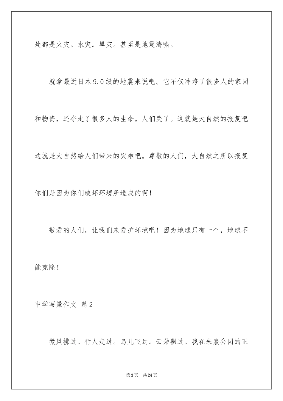 2024中学写景作文_16_第3页