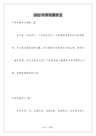 2024中学写景作文_16