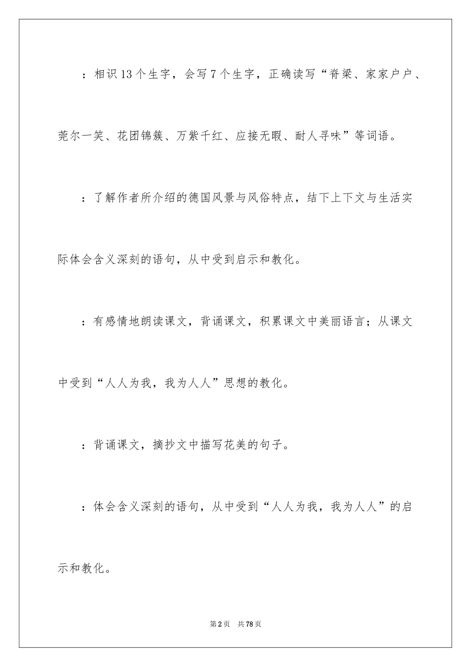 2024《自己的花是让别人看的》教学反思_2_第2页