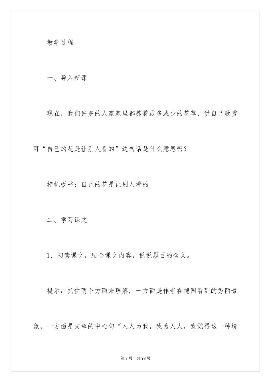 2024《自己的花是让别人看的》教学反思_2_第3页