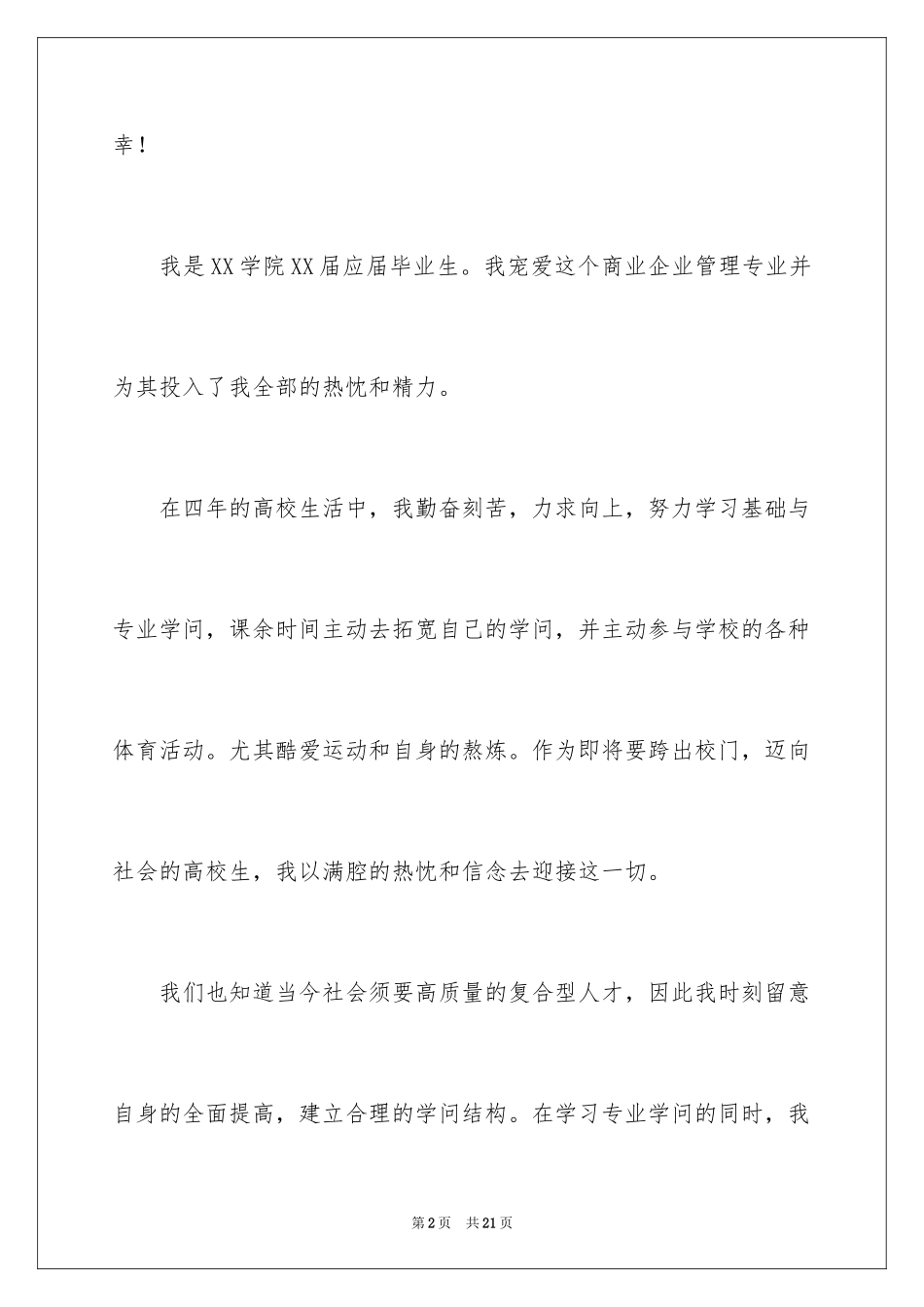 2024企业管理专业求职信_10_第2页