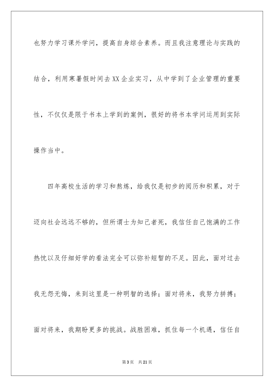 2024企业管理专业求职信_10_第3页