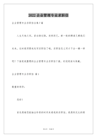 2024企业管理专业求职信_10