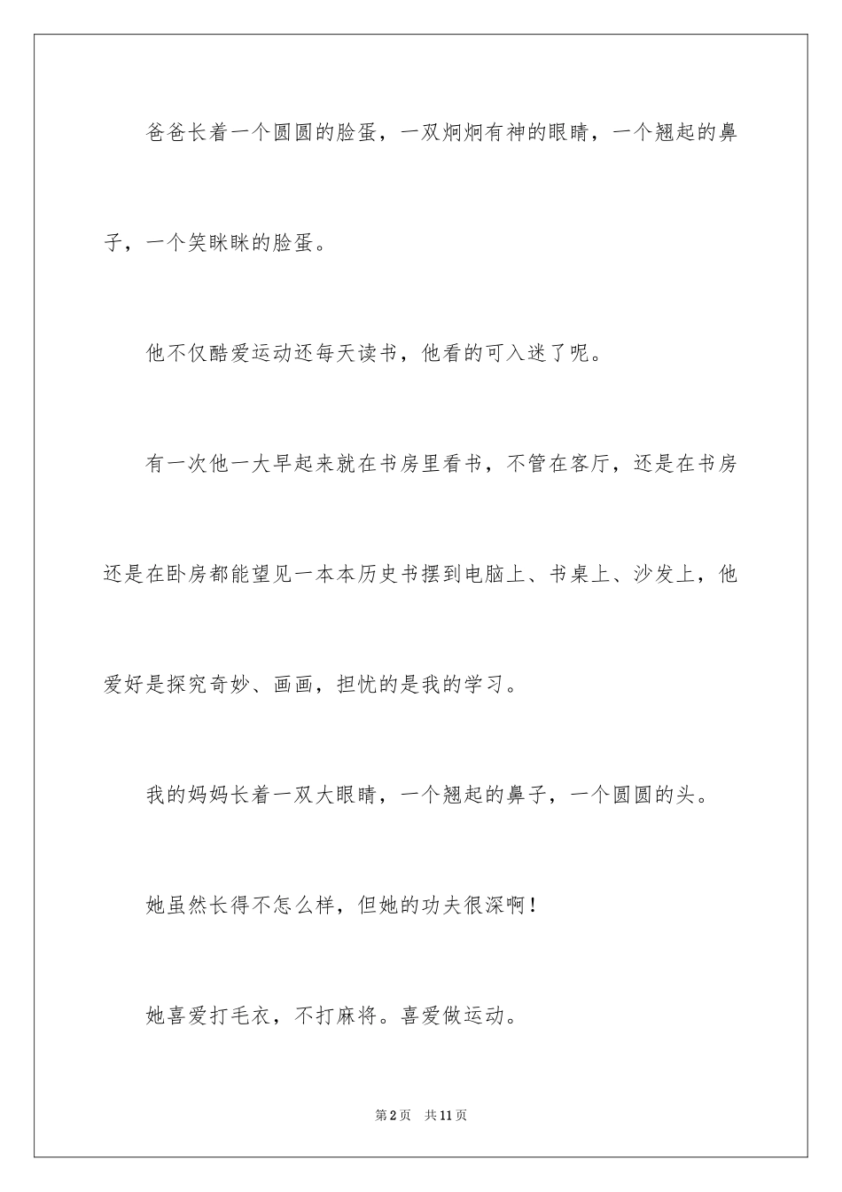 2024优秀写人作文300字_367_第2页