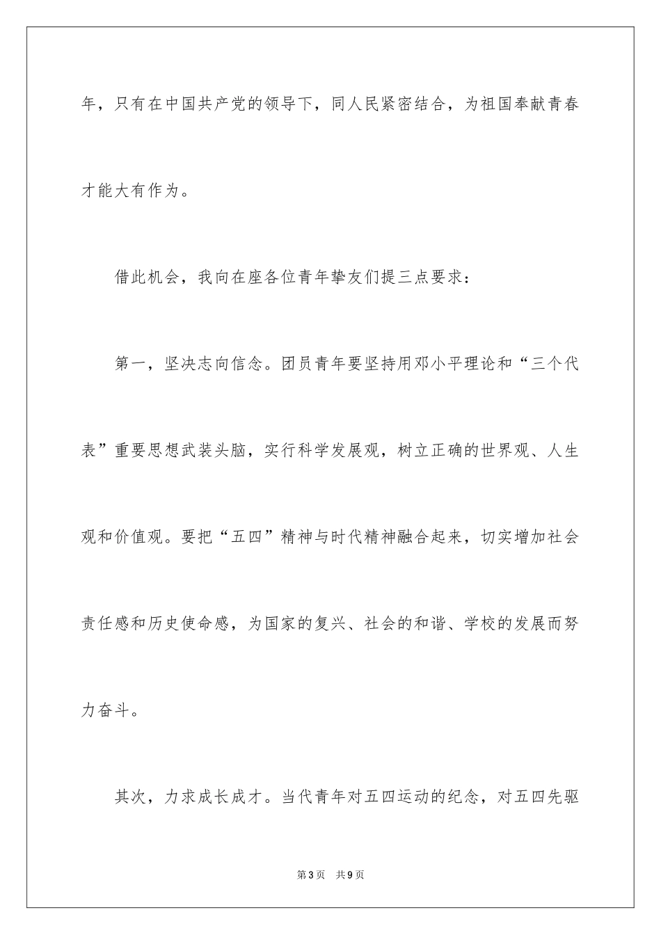 2024五四运动学生的演讲稿_第3页