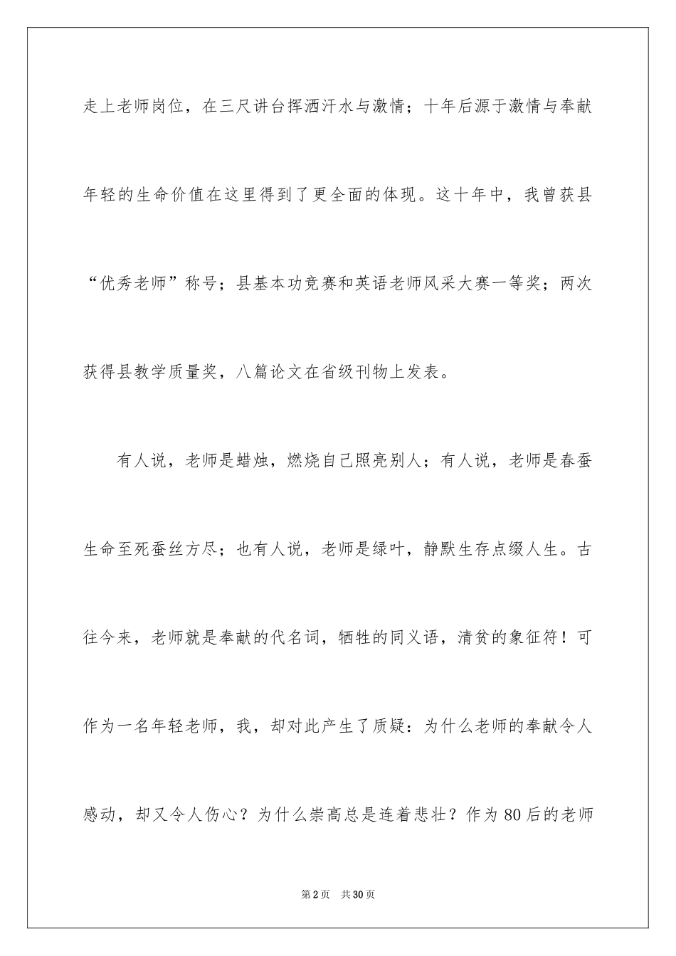 2024三八节教师演讲稿_第2页