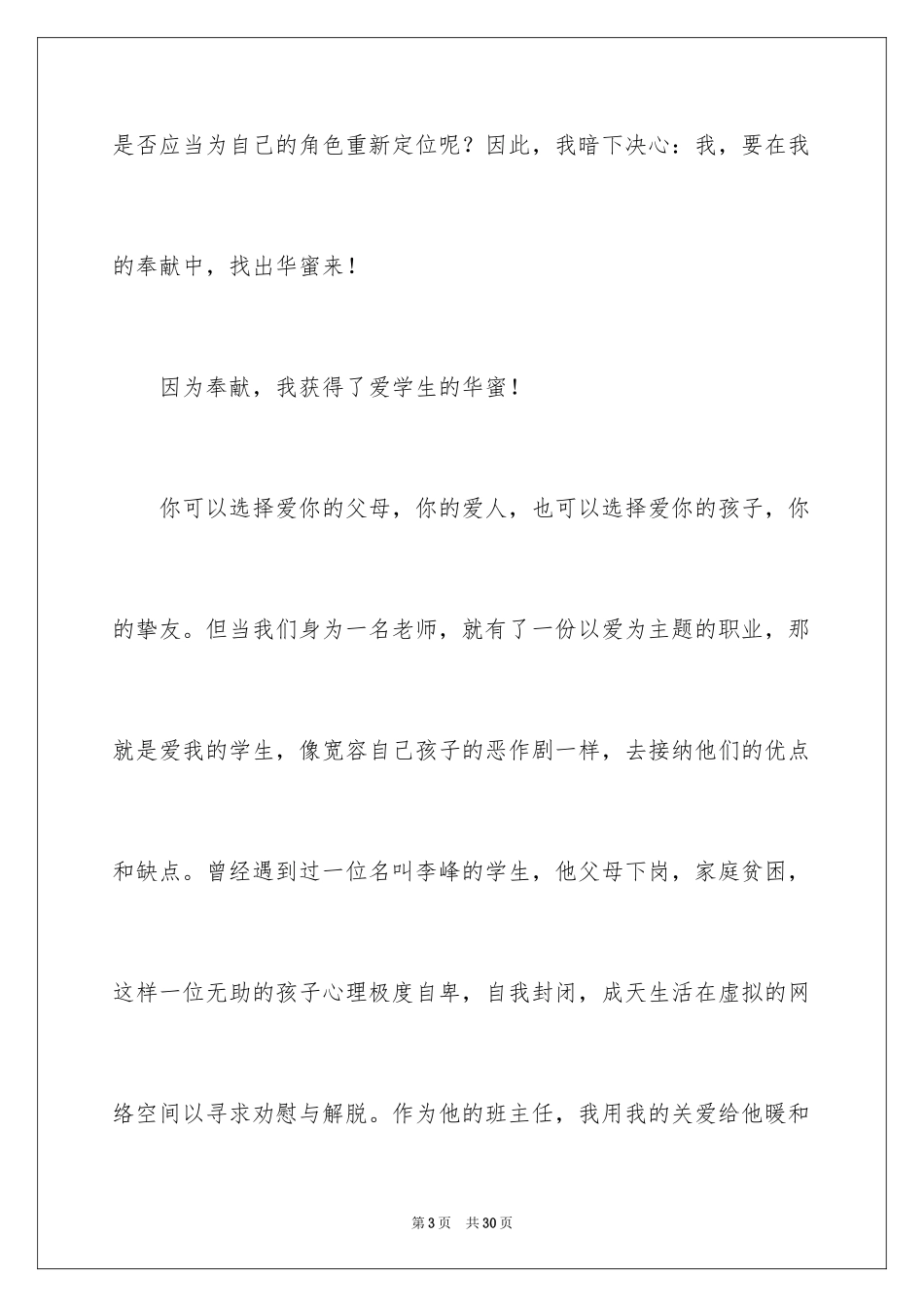 2024三八节教师演讲稿_第3页