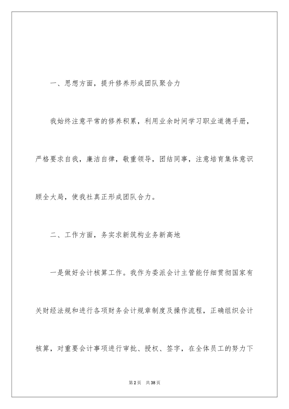 2024信用社主任述职报告_1_第2页