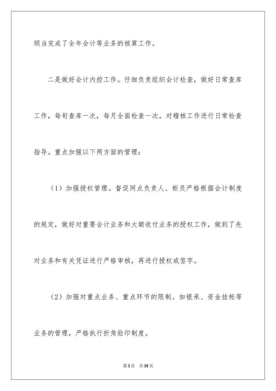 2024信用社主任述职报告_1_第3页