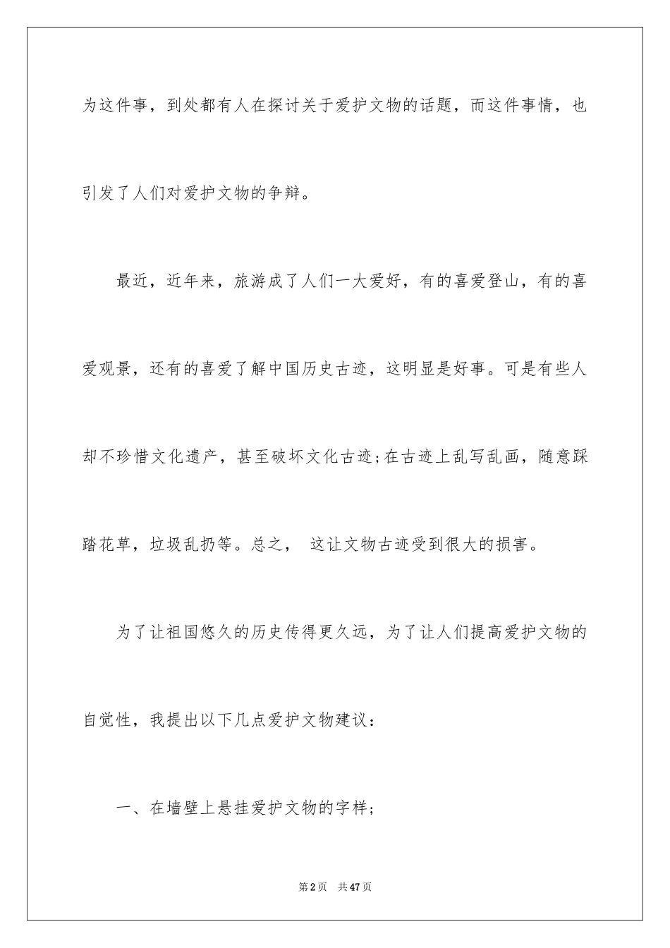 2024保护文物倡议书_5_第2页