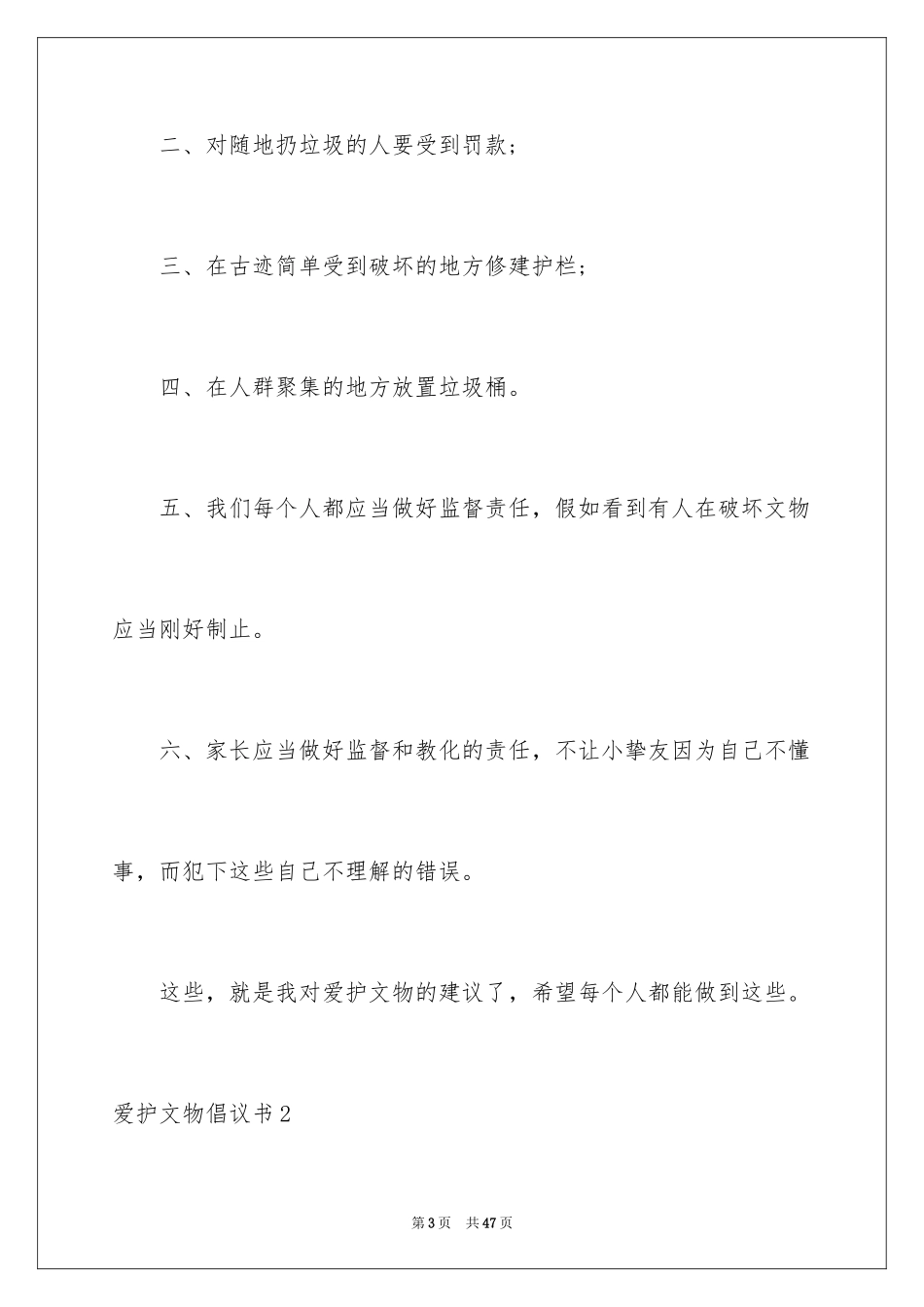 2024保护文物倡议书_5_第3页