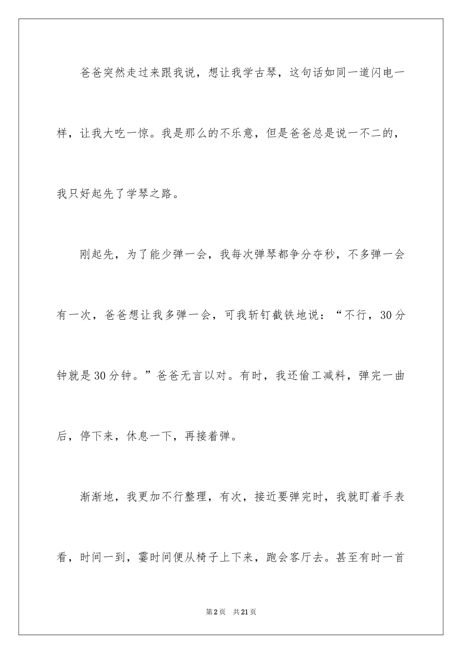 2024以艺术为话题的作文_1_第2页