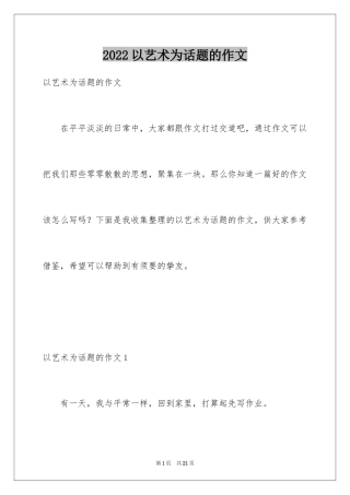 2024以艺术为话题的作文_1