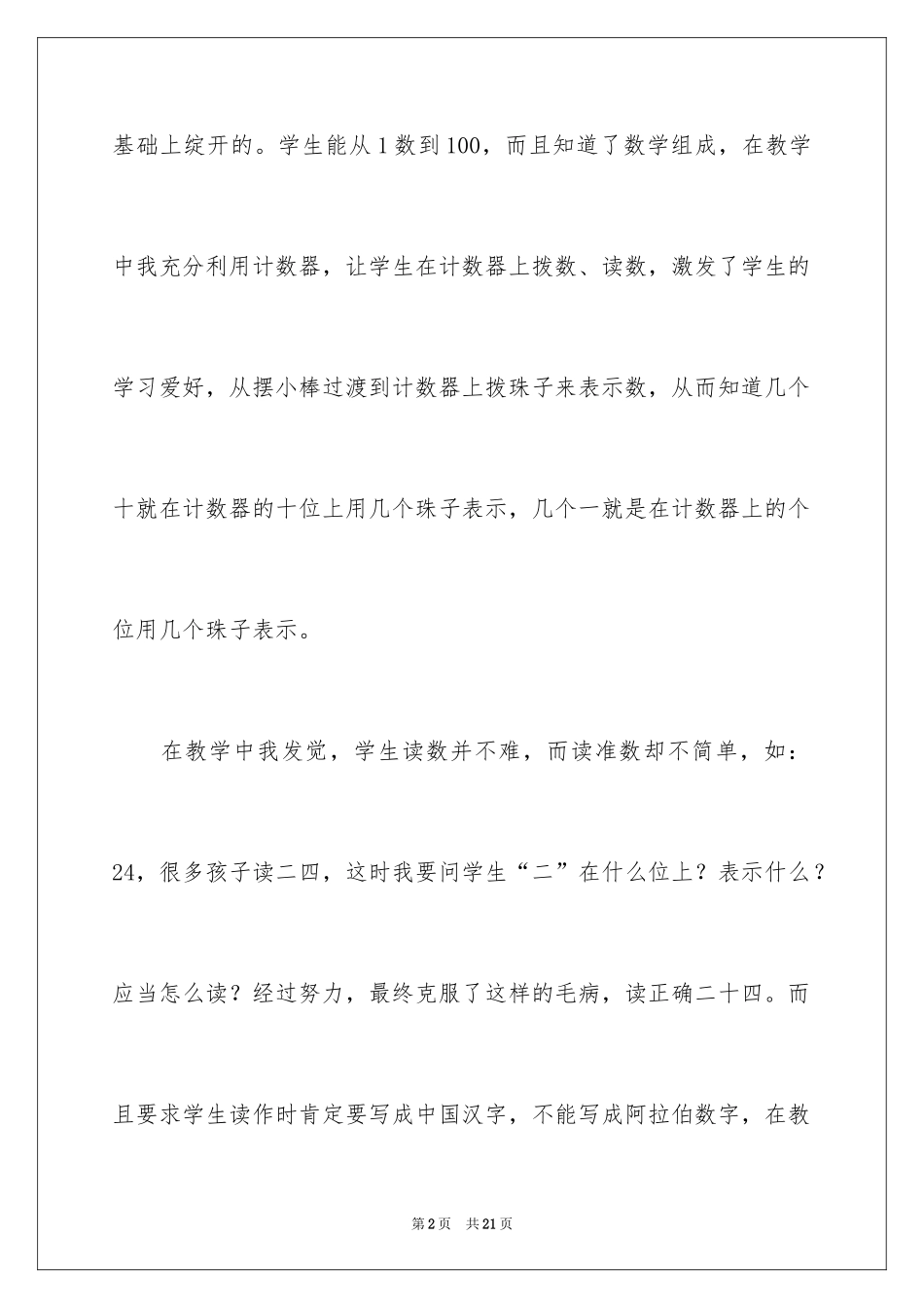 2024《读数 写数》教学反思_第2页